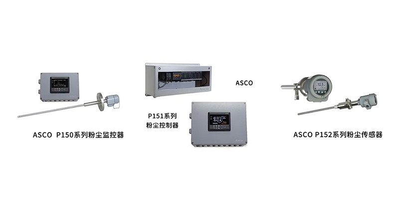 ASCO粉塵傳感器 ASCO粉塵傳感器