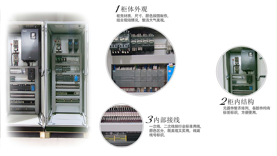反應釜設備配料段PLC自動化控制柜
