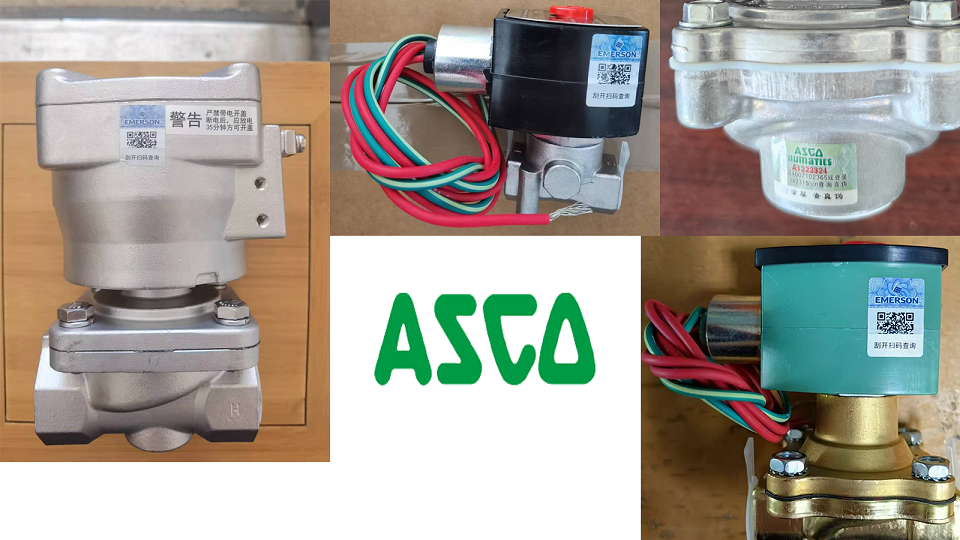 ASCO電磁閥的真?zhèn)伪鎰e方式 ASCO電磁閥的真?zhèn)伪鎰e方式